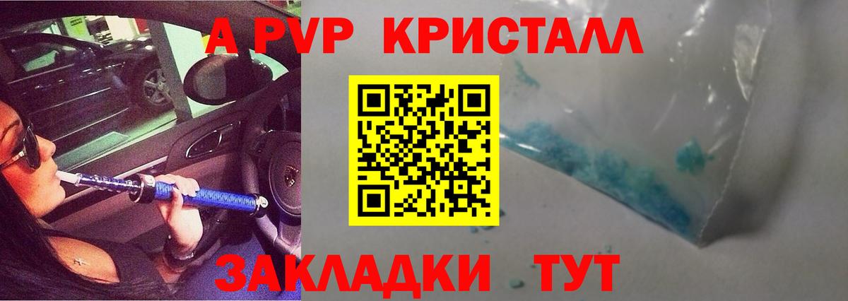 А ПВП  Вход с VPN  наркотики  А ПВП мука  А ПВП кристаллы  А ПВП Crystall  Самара 
