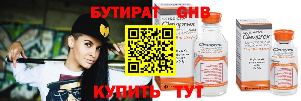 Самара  Бутират бутандиол  БУТИРАТ  Вход с VPN 