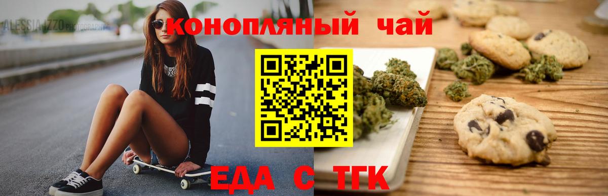 Еда ТГК конопля  Вход с VPN  Самара 