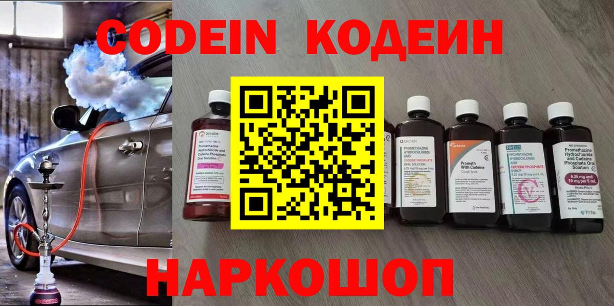 Кодеиновый сироп Lean напиток Lean (лин) Самара