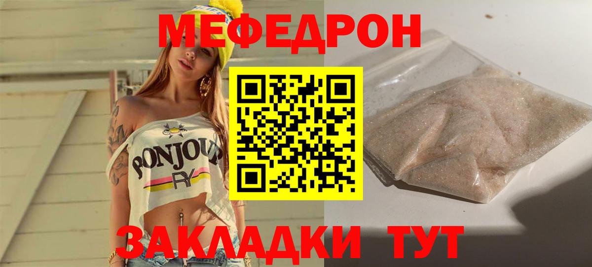 МЕФ кристаллы Самара